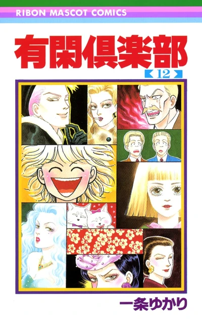 Cover of Vol. 12