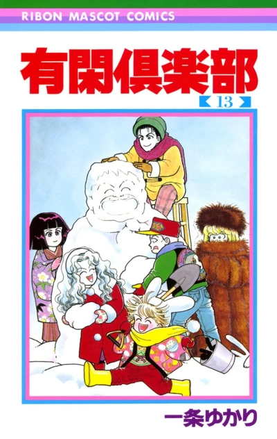 Cover of Vol. 13