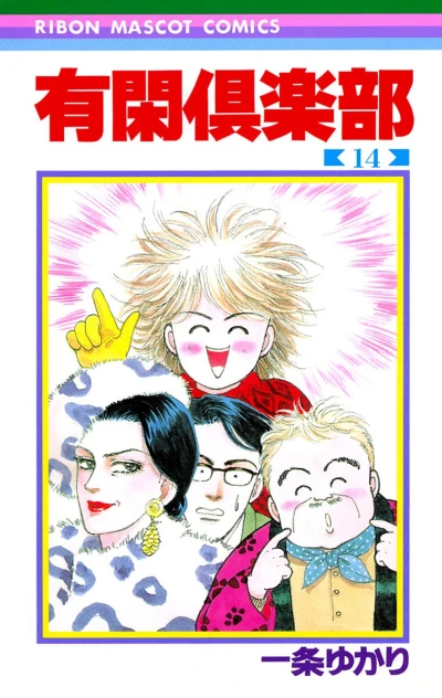 Cover of Vol. 14