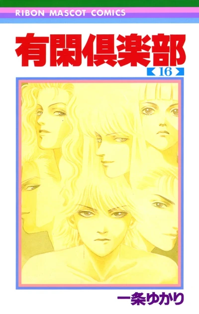 Cover of Vol. 16