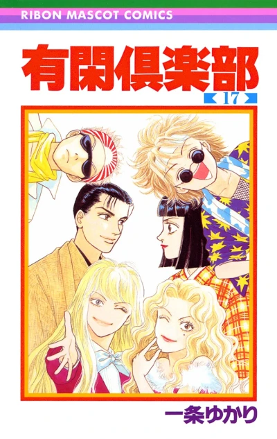 Cover of Vol. 17