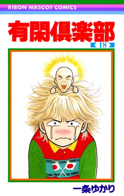 Cover of Vol. 18
