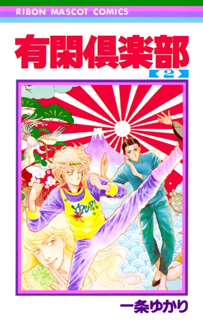 Cover of Vol. 2