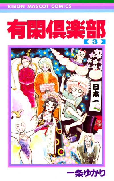 Cover of Vol. 3