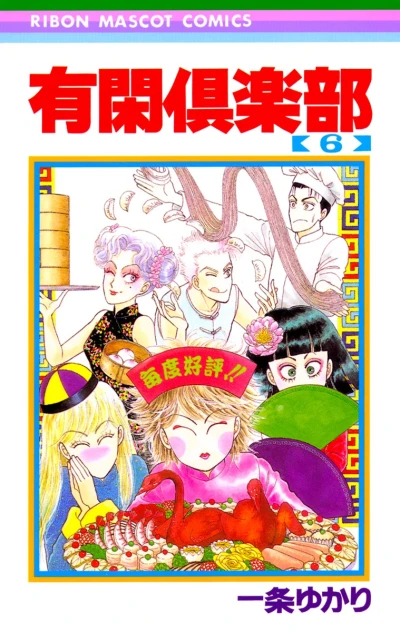 Cover of Vol. 6