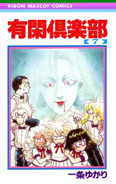 Cover of Vol. 7
