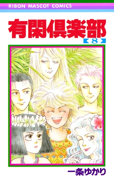 Cover of Vol. 8