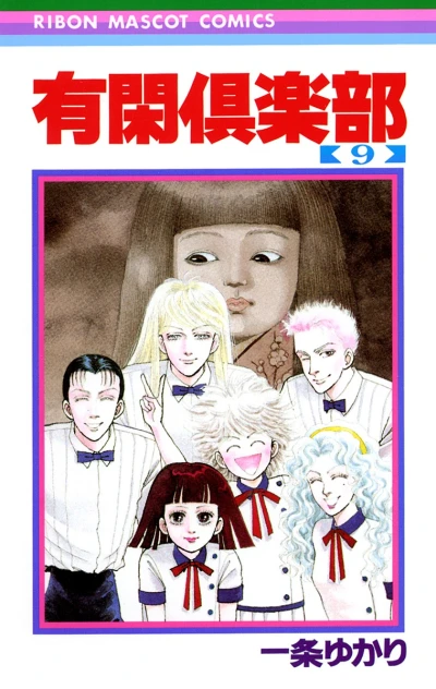 Cover of Vol. 9
