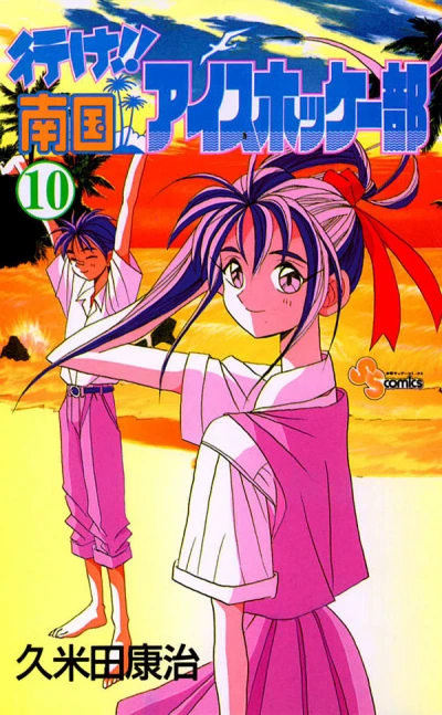 Cover of Vol. 10