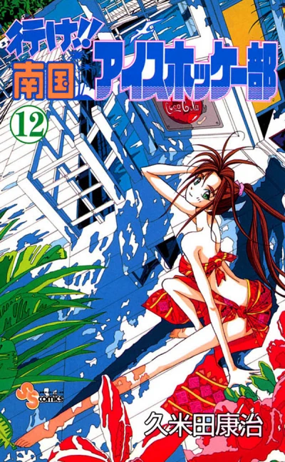 Cover of Vol. 12