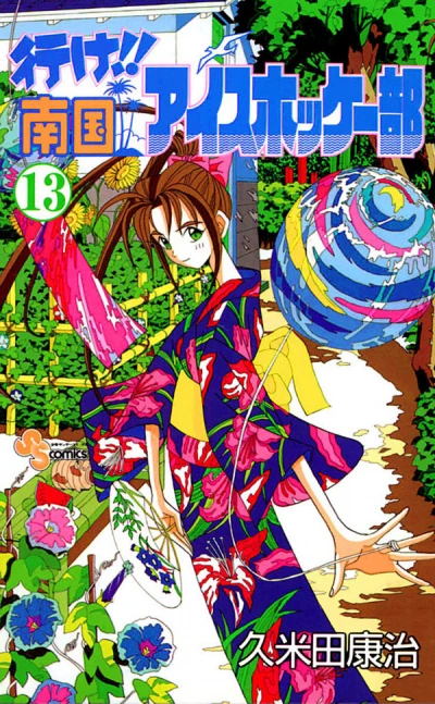 Cover of Vol. 13
