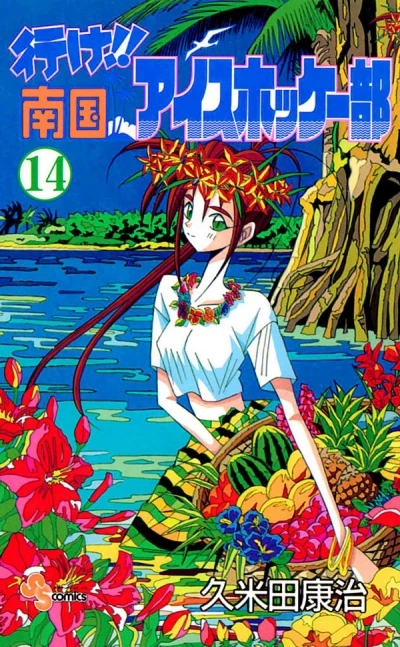 Cover of Vol. 14
