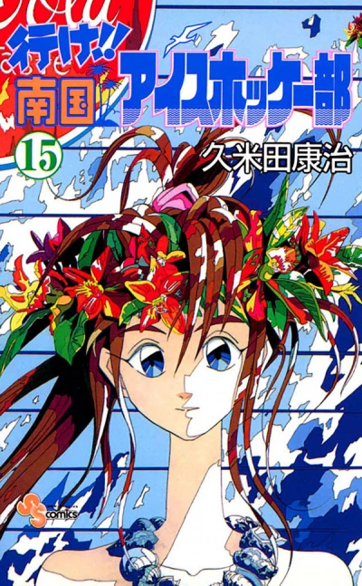 Cover of Vol. 15