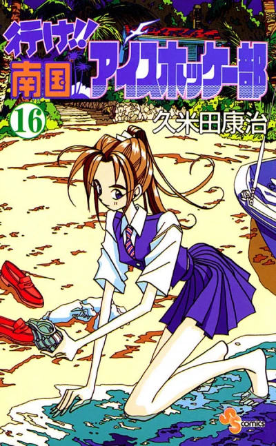 Cover of Vol. 16