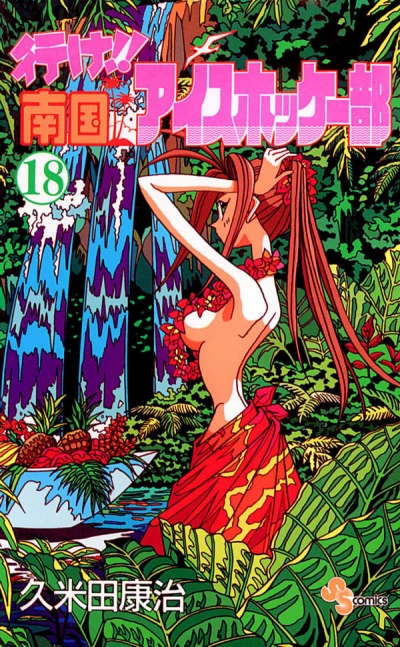 Cover of Vol. 18