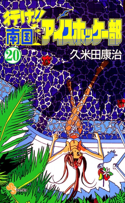 Cover of Vol. 20