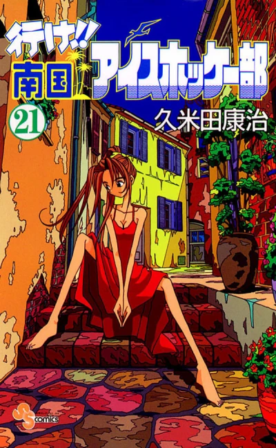 Cover of Vol. 21