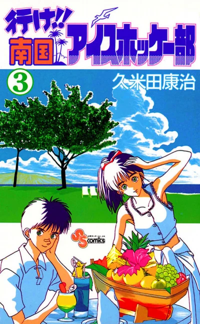 Cover of Vol. 3