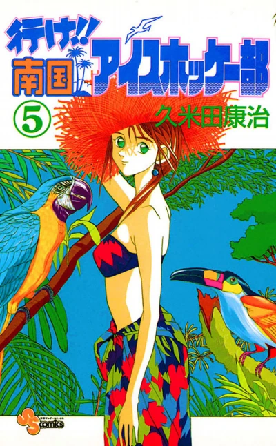 Cover of Vol. 5