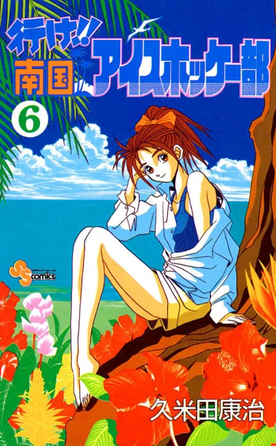 Cover of Vol. 6