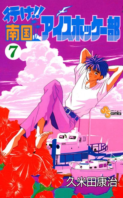 Cover of Vol. 7