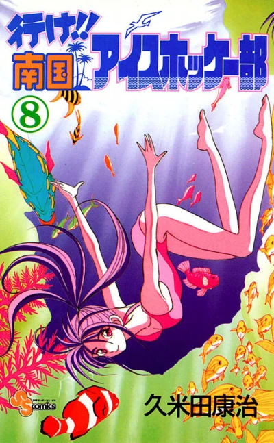 Cover of Vol. 8