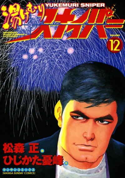Cover of Vol. 12