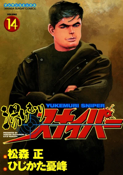 Cover of Vol. 14