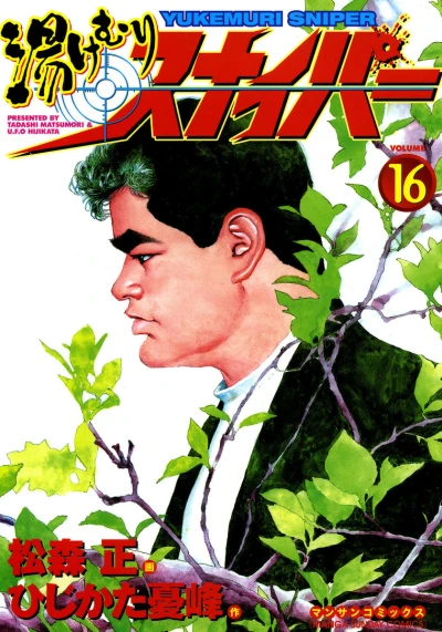 Cover of Vol. 16