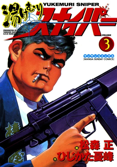 Cover of Vol. 3