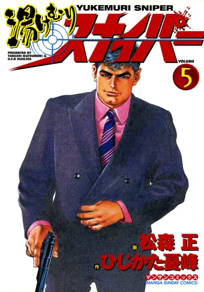 Cover of Vol. 5