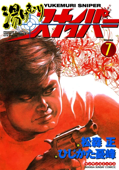 Cover of Vol. 7