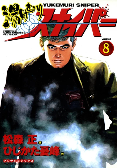 Cover of Vol. 8