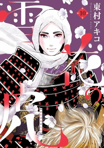 Cover of Vol. 10