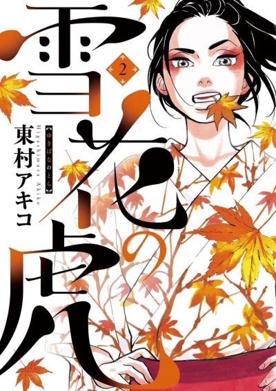 Cover of Vol. 2