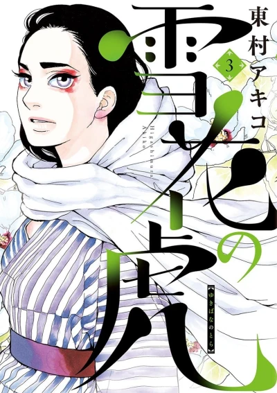 Cover of Vol. 3