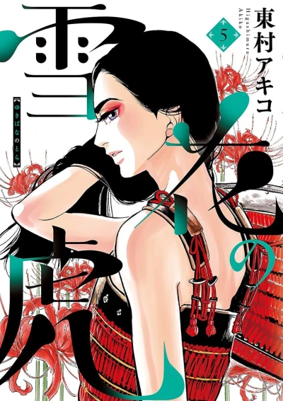 Cover of Vol. 5