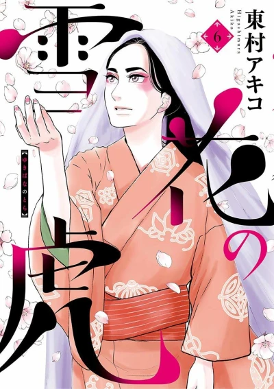 Cover of Vol. 6