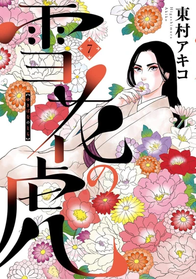 Cover of Vol. 7