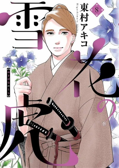 Cover of Vol. 8