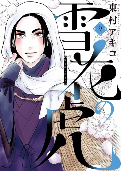 Cover of Vol. 9