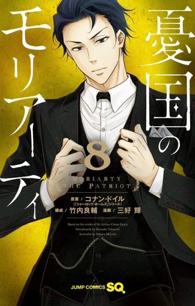 Cover of Vol. 8