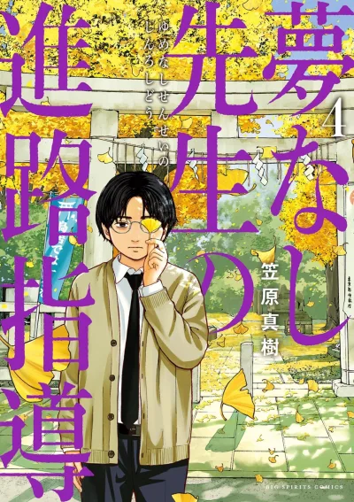 Cover of Vol. 4