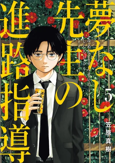 Cover of Vol. 5