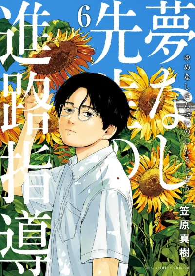 Cover of Vol. 6
