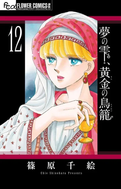 Cover of Volume 12