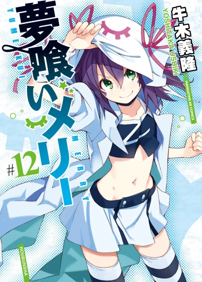 Cover of Vol. 12