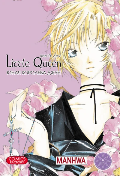Cover of Vol. 5