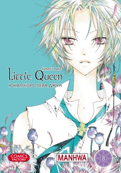 Cover of Vol. 8