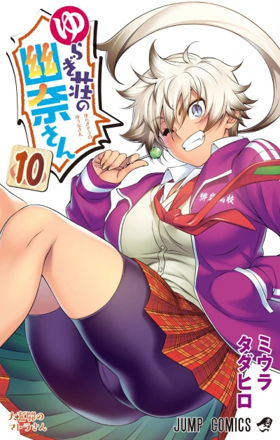 Cover of Vol. 10